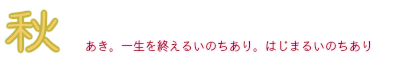 秋。あきです。
