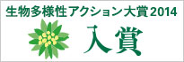 生物多様性アクション大賞ロゴ 四角.jpg